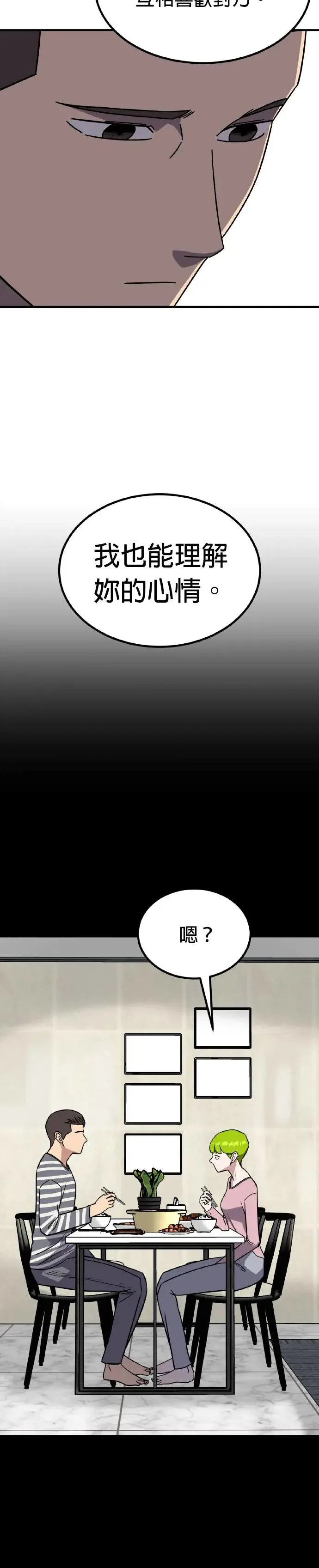 第46话 男女普通朋友(12) 第30页