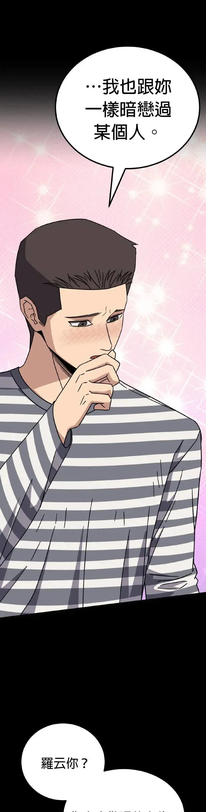 第46话 男女普通朋友(12) 第32页