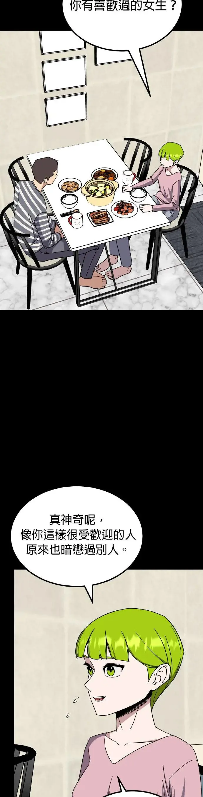 第46话 男女普通朋友(12) 第33页