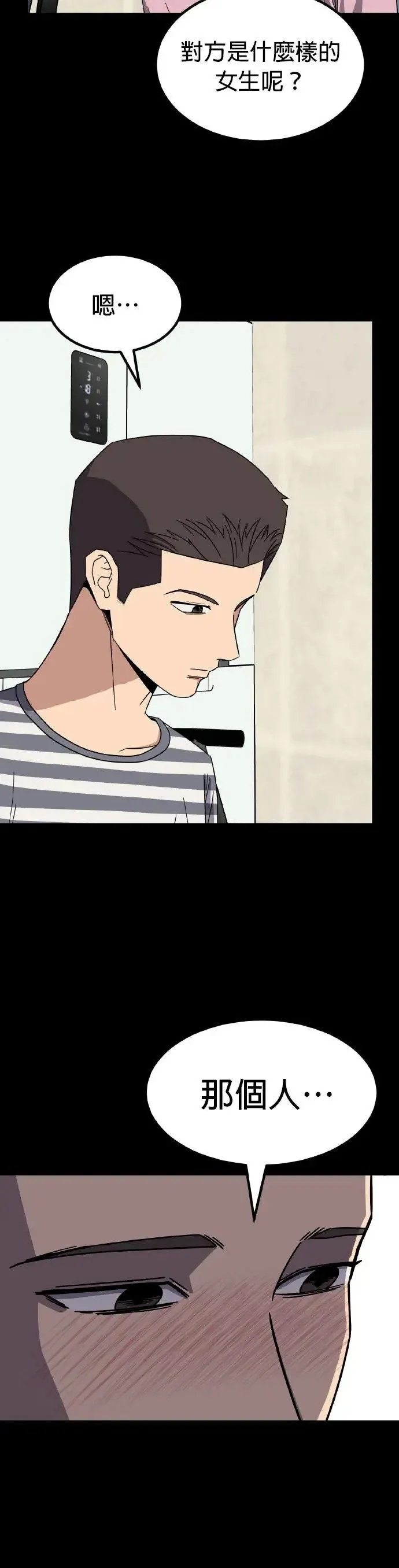 第46话 男女普通朋友(12) 第34页
