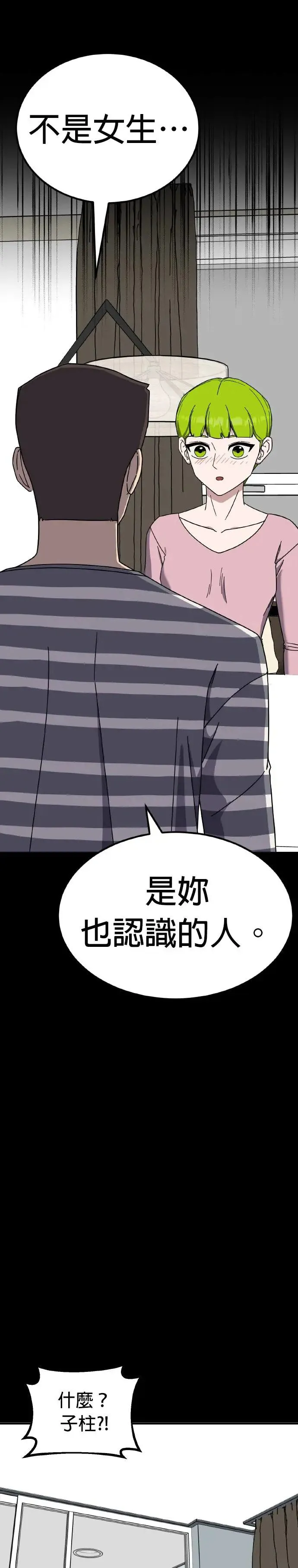 第46话 男女普通朋友(12) 第35页