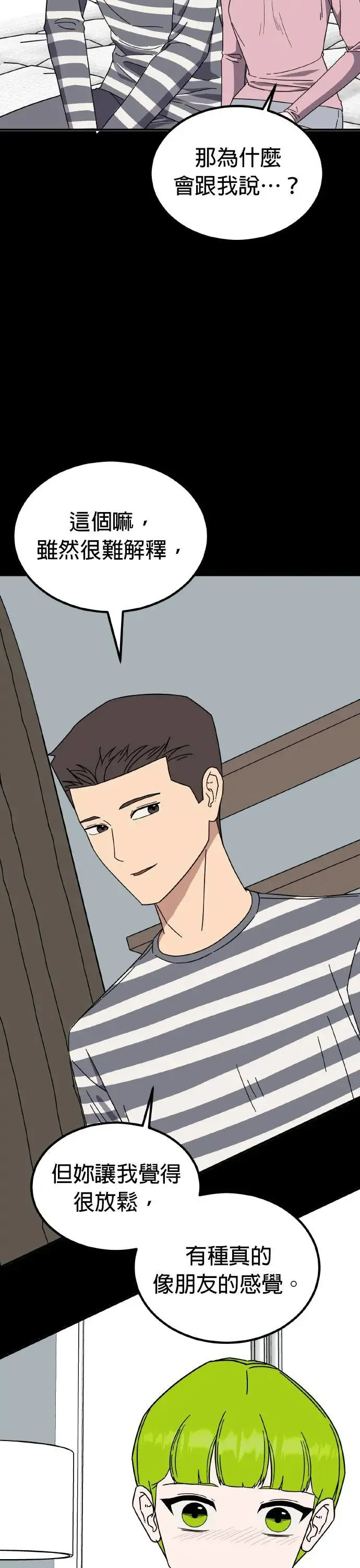 第46话 男女普通朋友(12) 第39页