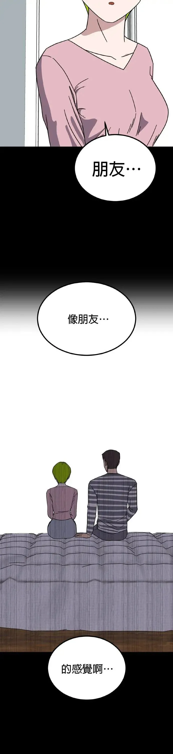 第46话 男女普通朋友(12) 第40页