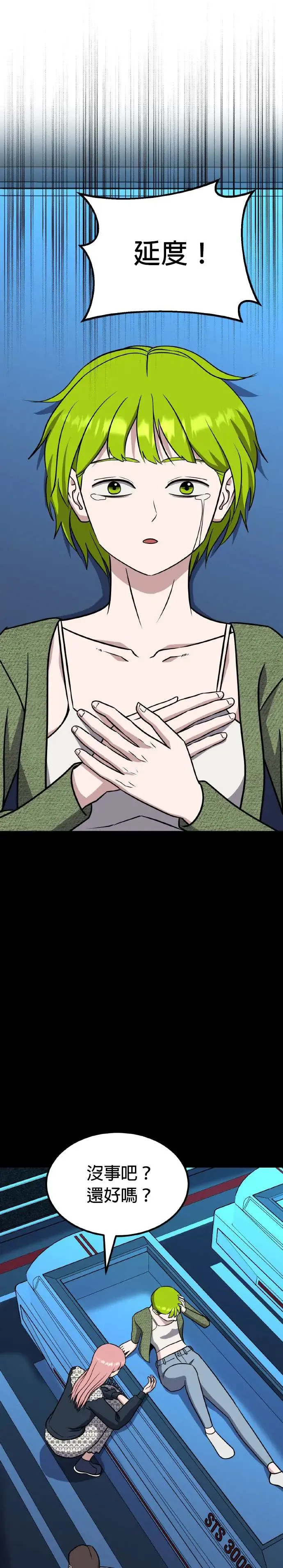 第46话 男女普通朋友(12) 第41页