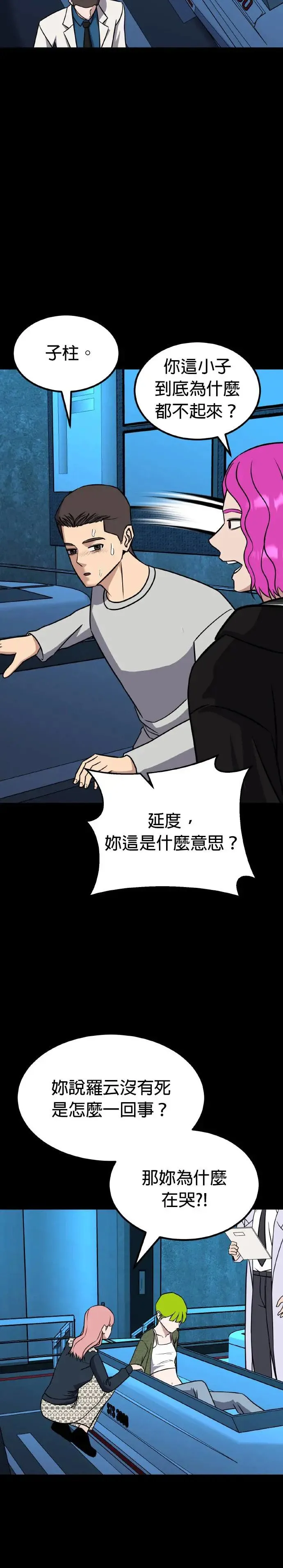 第46话 男女普通朋友(12) 第42页