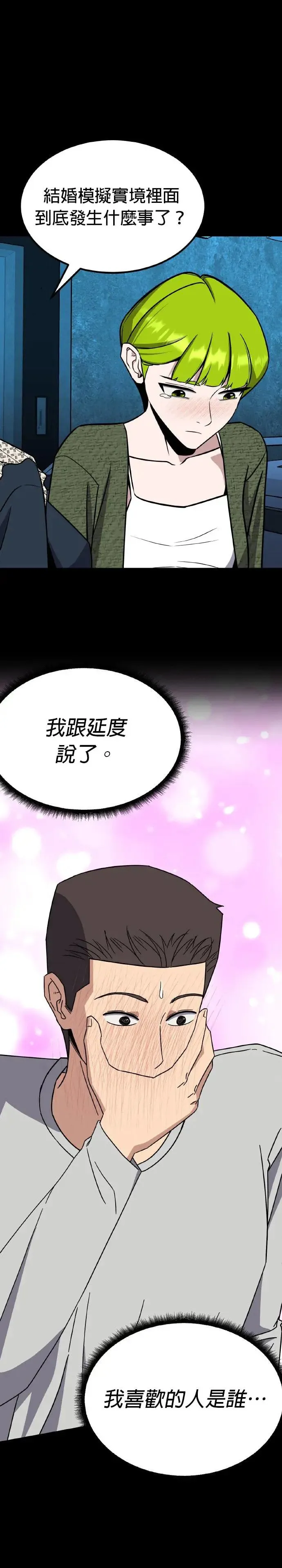 第46话 男女普通朋友(12) 第43页