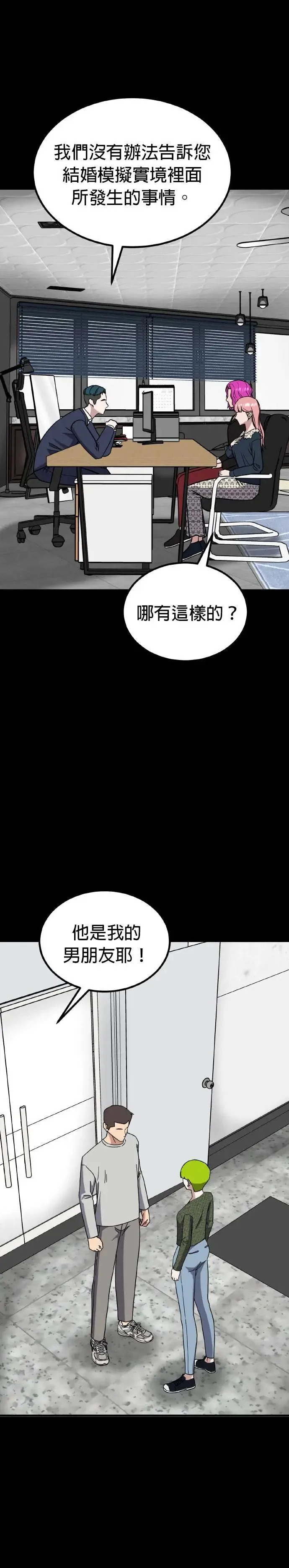 第46话 男女普通朋友(12) 第44页