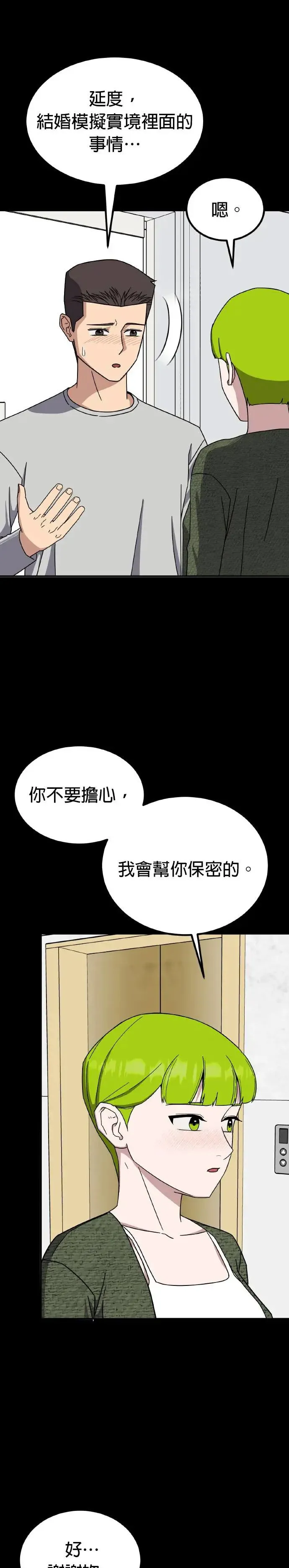 第46话 男女普通朋友(12) 第45页