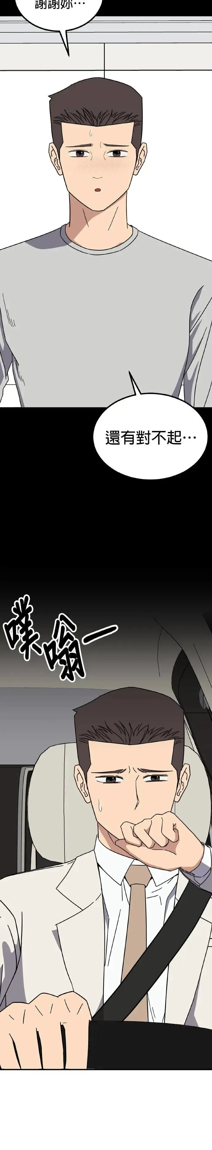 第46话 男女普通朋友(12) 第46页
