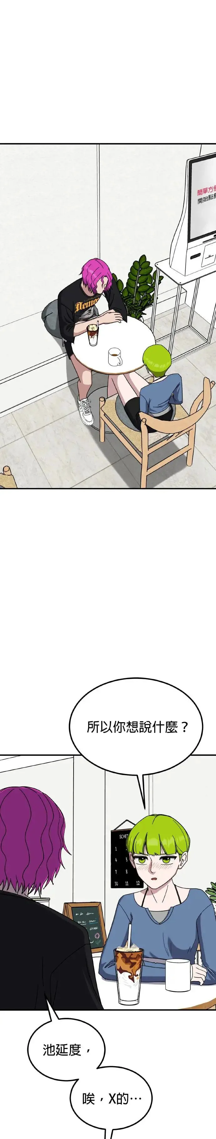 第46话 男女普通朋友(12) 第47页