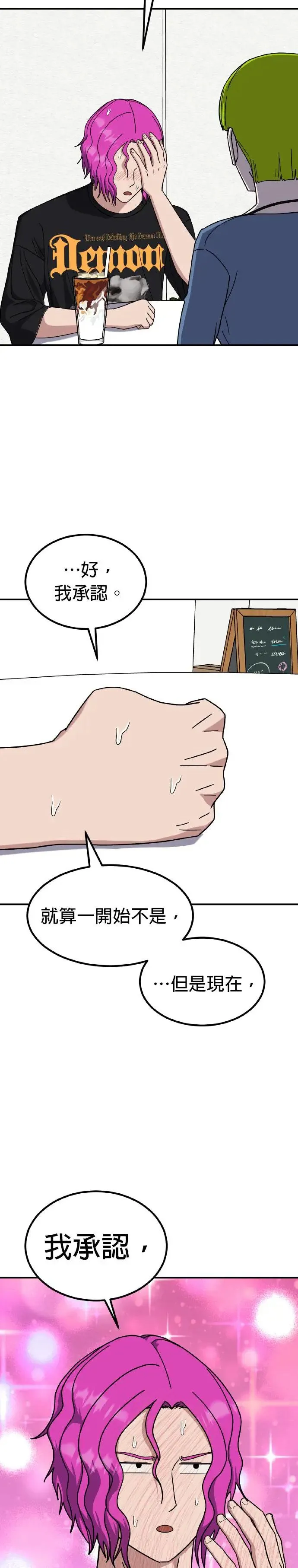 第46话 男女普通朋友(12) 第48页