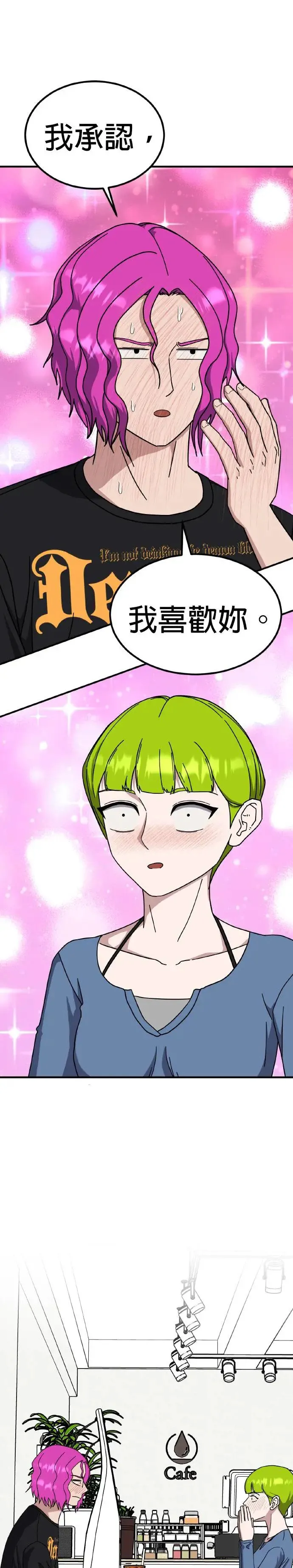 第46话 男女普通朋友(12) 第50页