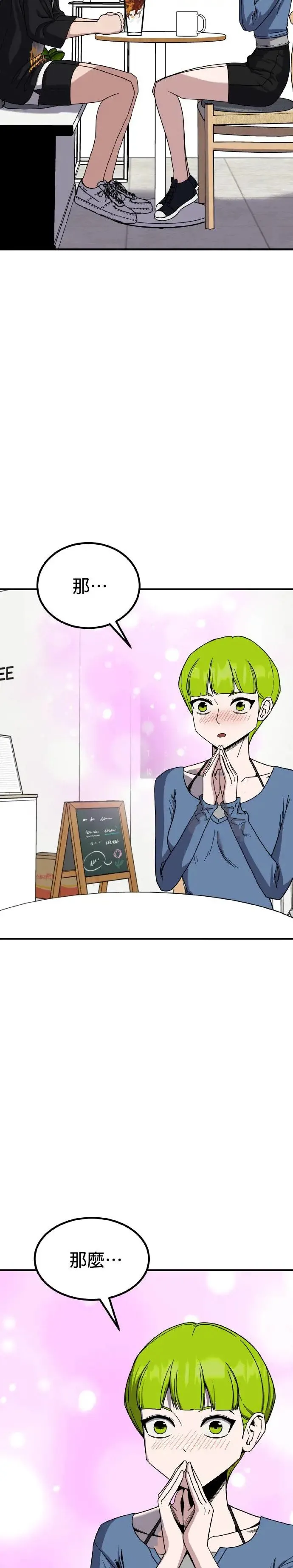 第47话 男女普通朋友(13) 第2页