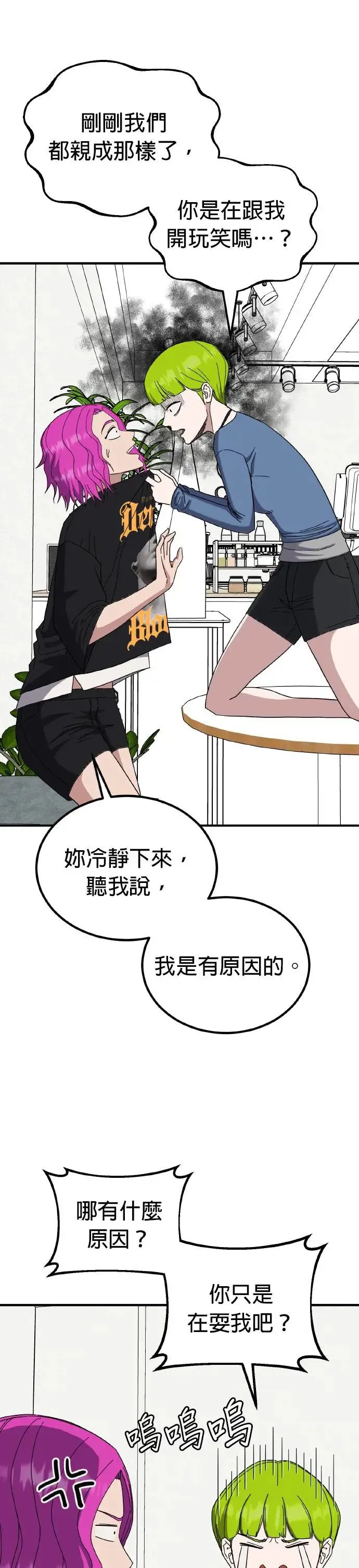 第47话 男女普通朋友(13) 第4页