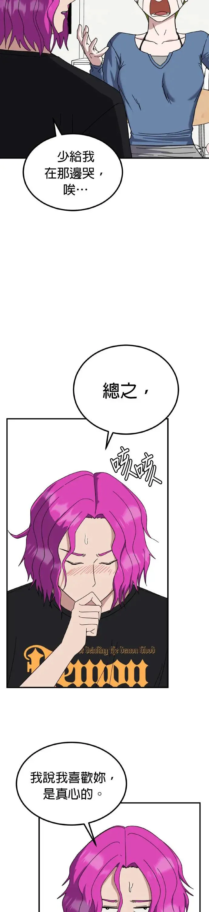 第47话 男女普通朋友(13) 第5页