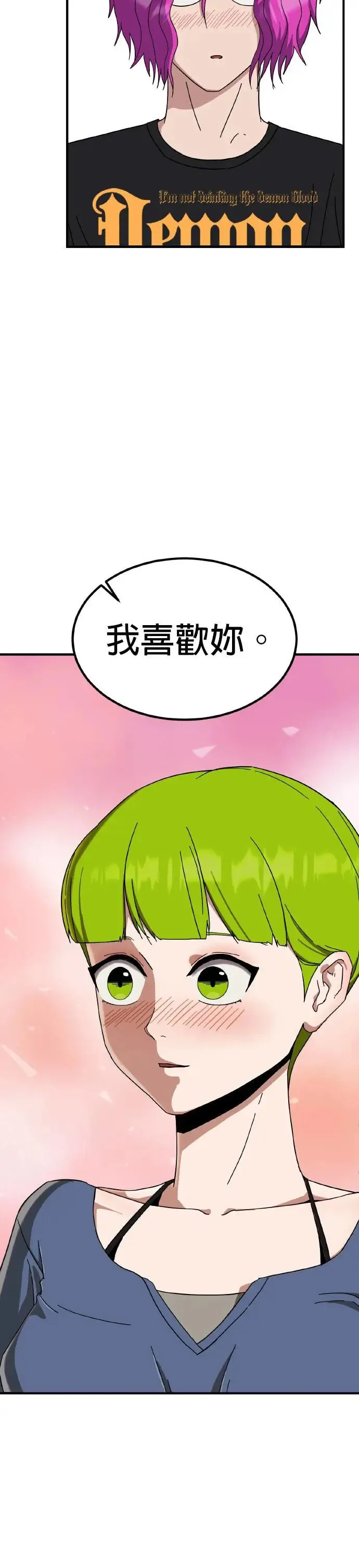 第47话 男女普通朋友(13) 第6页