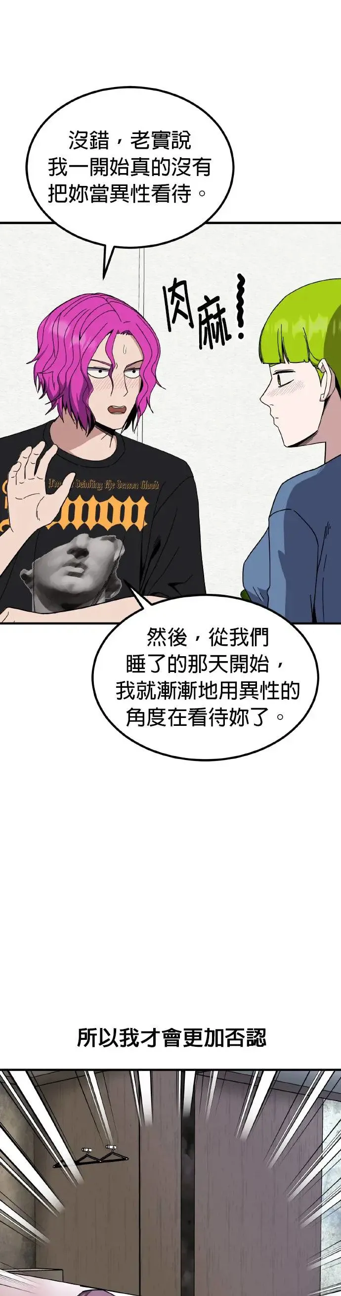 第47话 男女普通朋友(13) 第7页