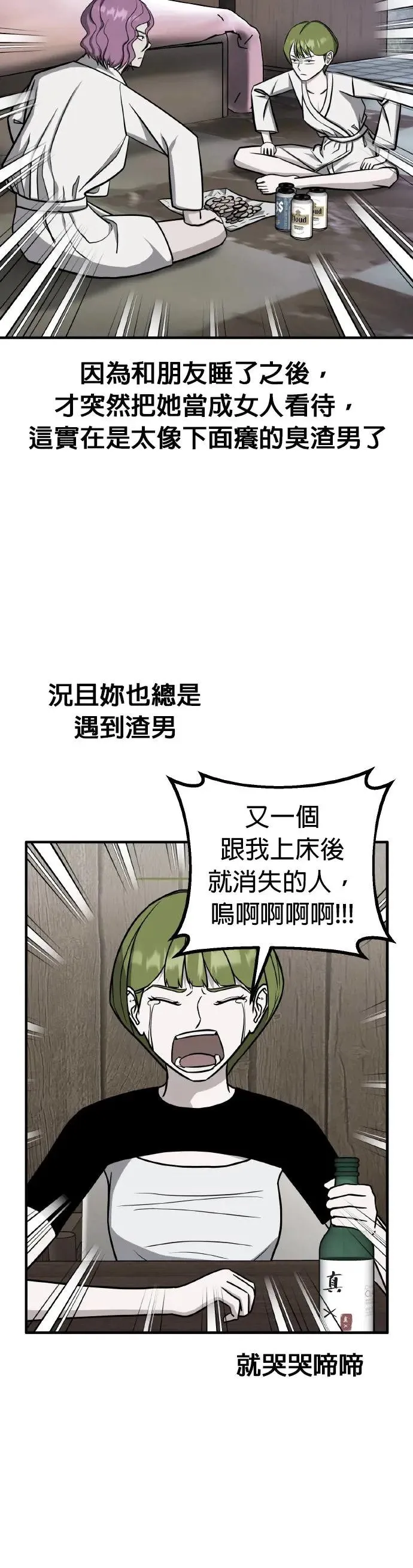 第47话 男女普通朋友(13) 第8页