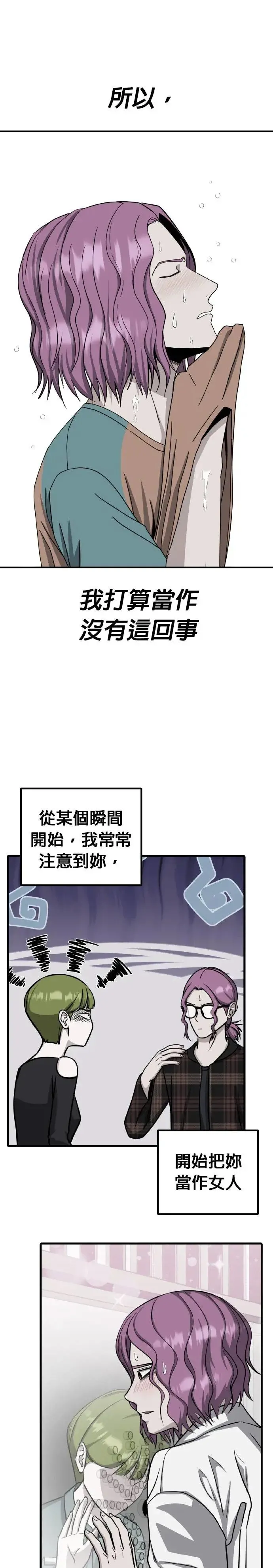 第47话 男女普通朋友(13) 第9页