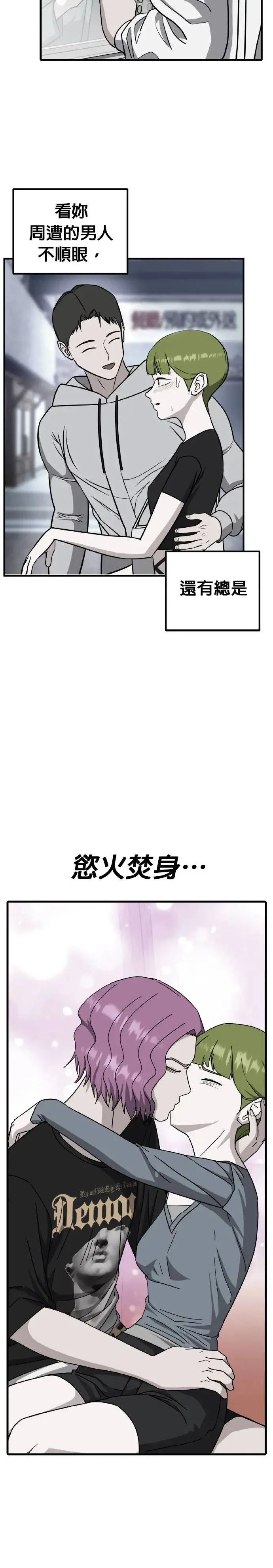 第47话 男女普通朋友(13) 第10页