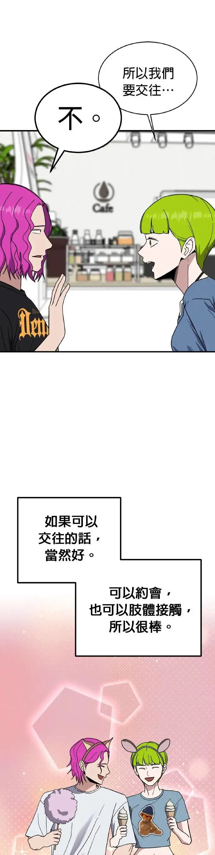第47话 男女普通朋友(13) 第11页