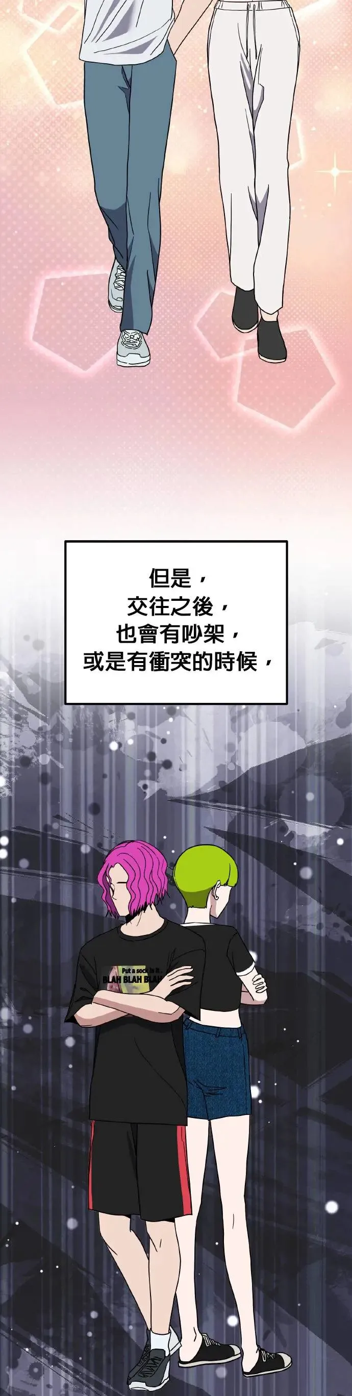 第47话 男女普通朋友(13) 第12页