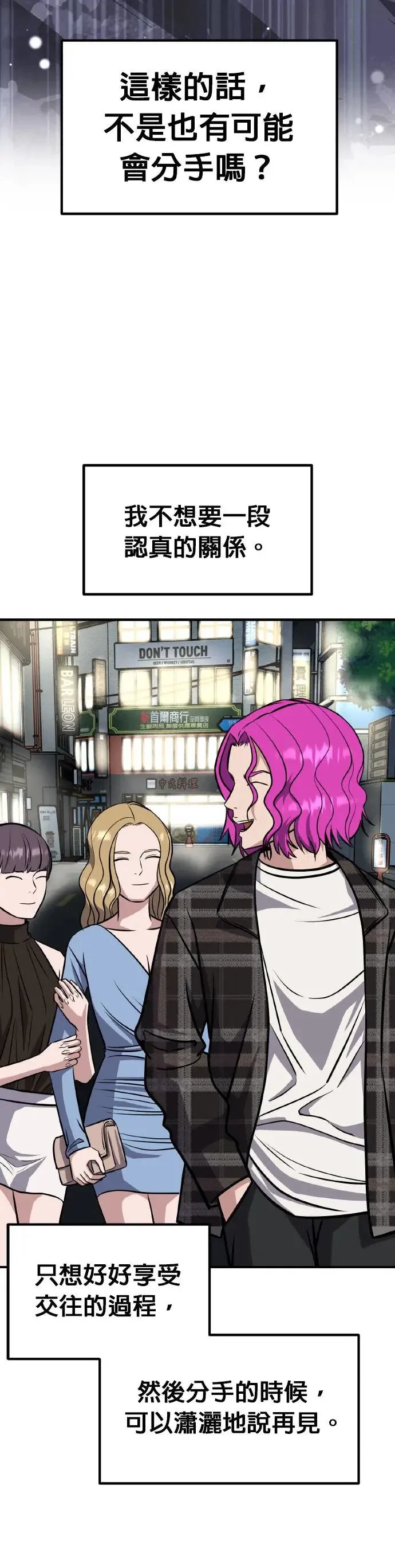 第47话 男女普通朋友(13) 第13页