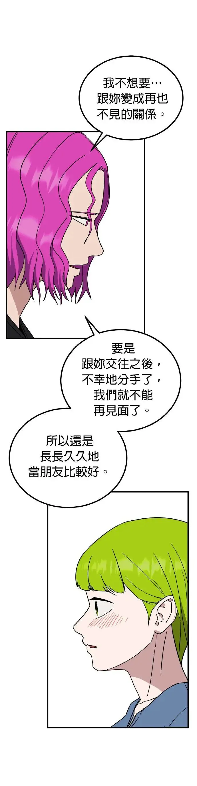 第47话 男女普通朋友(13) 第14页