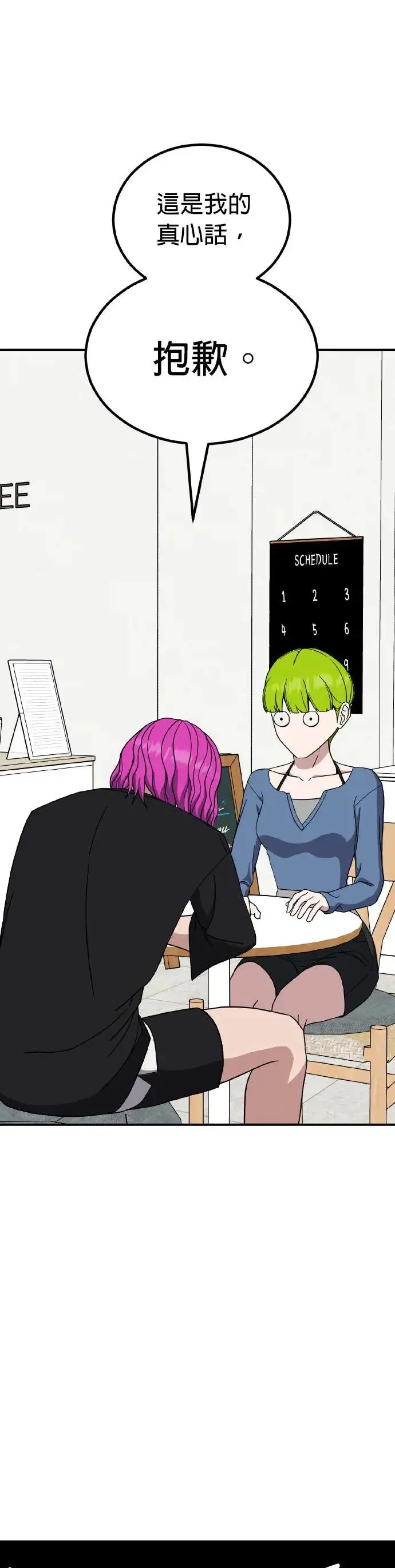 第47话 男女普通朋友(13) 第15页