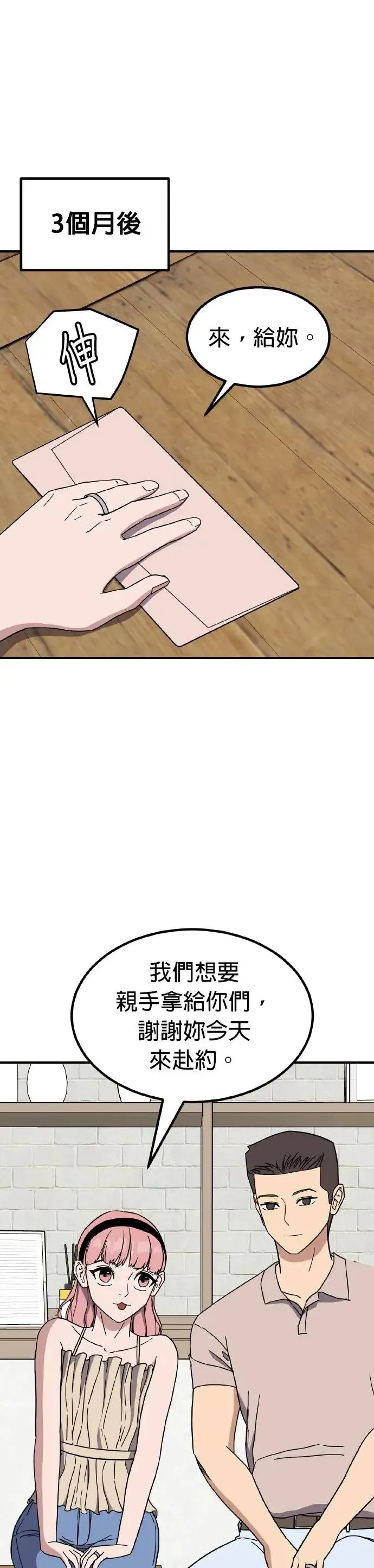 第47话 男女普通朋友(13) 第17页