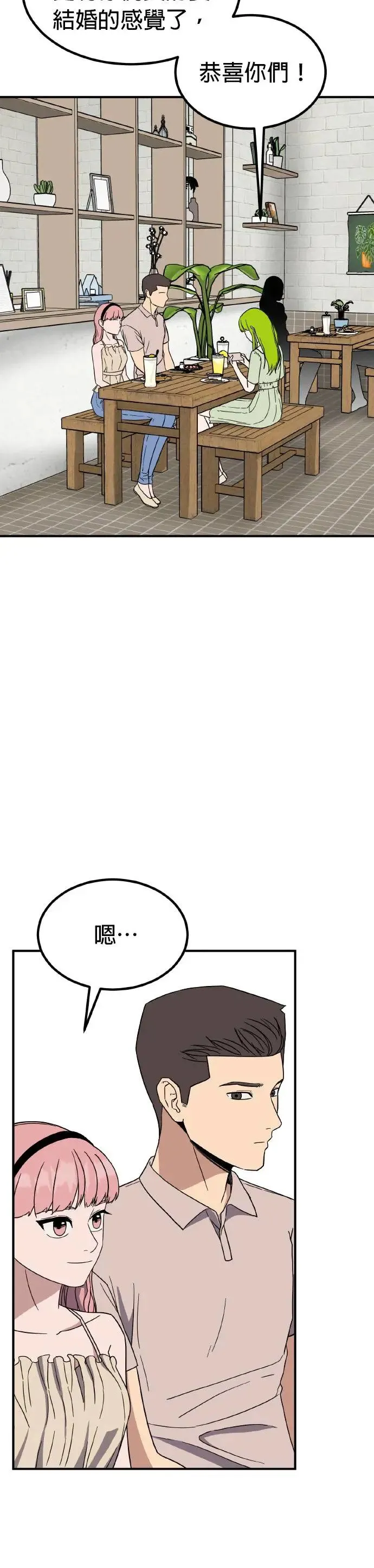 第47话 男女普通朋友(13) 第19页