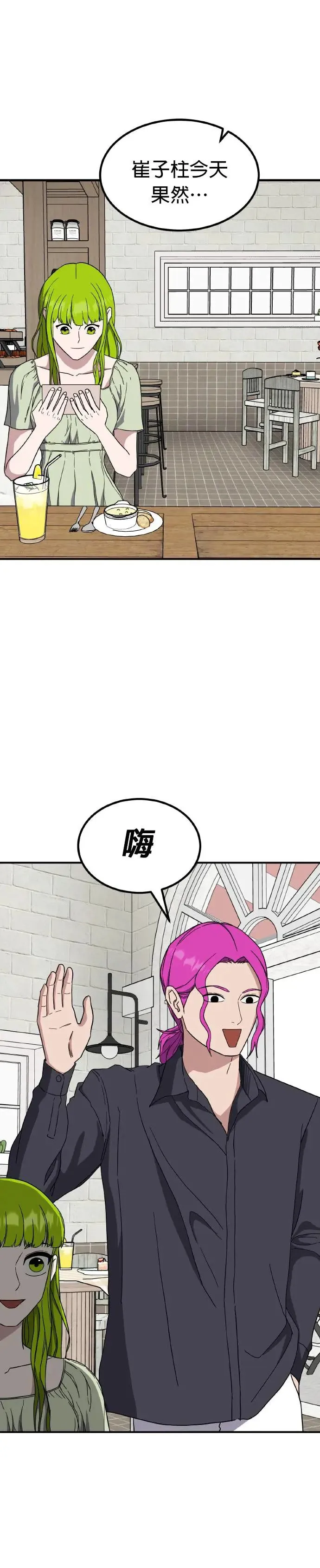 第47话 男女普通朋友(13) 第20页