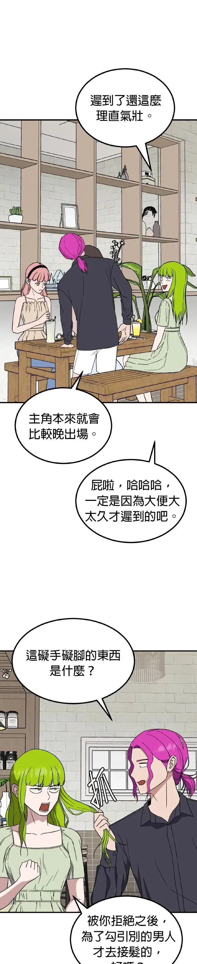 第47话 男女普通朋友(13) 第21页
