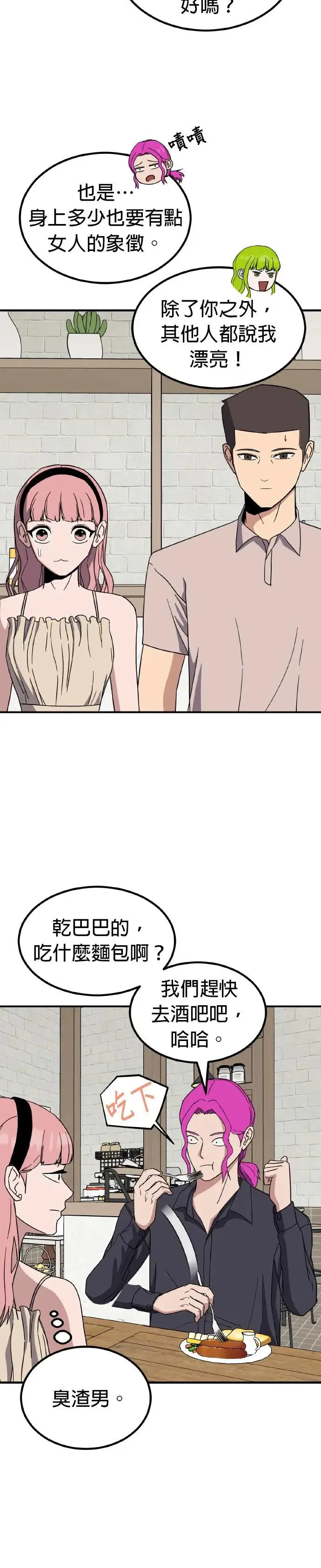 第47话 男女普通朋友(13) 第22页