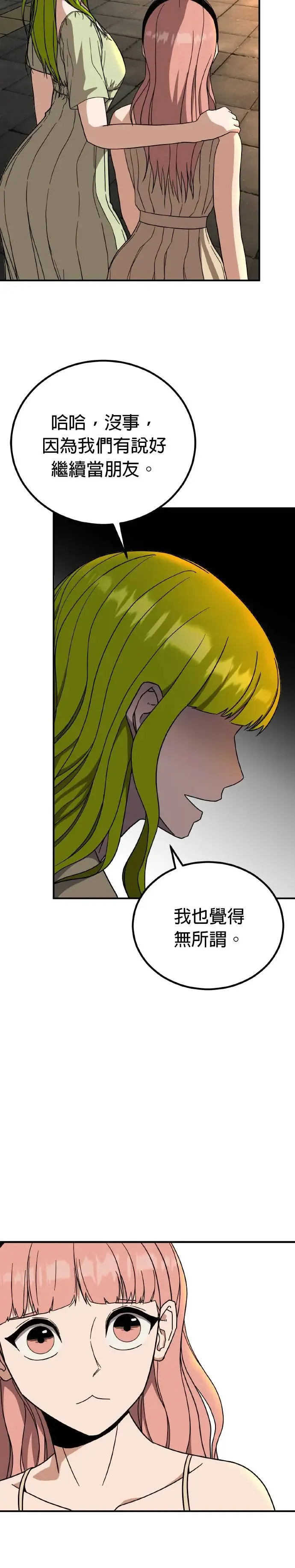 第47话 男女普通朋友(13) 第24页
