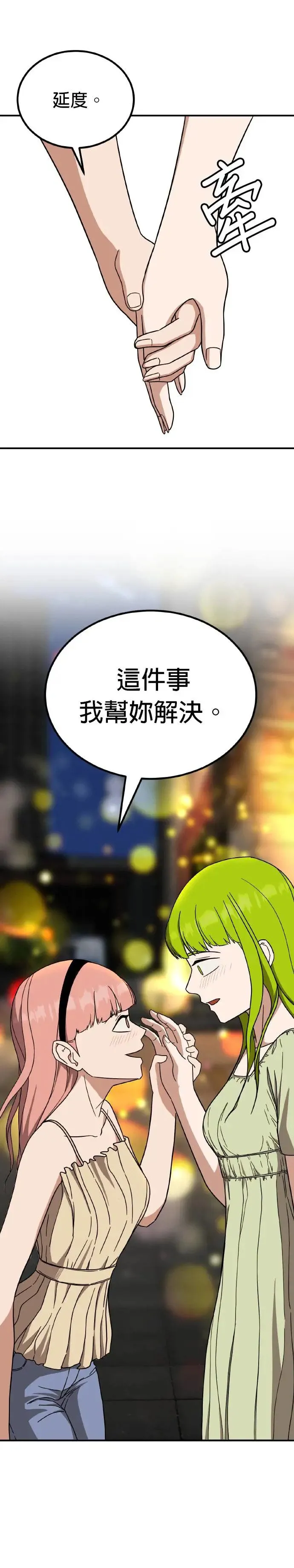 第47话 男女普通朋友(13) 第25页