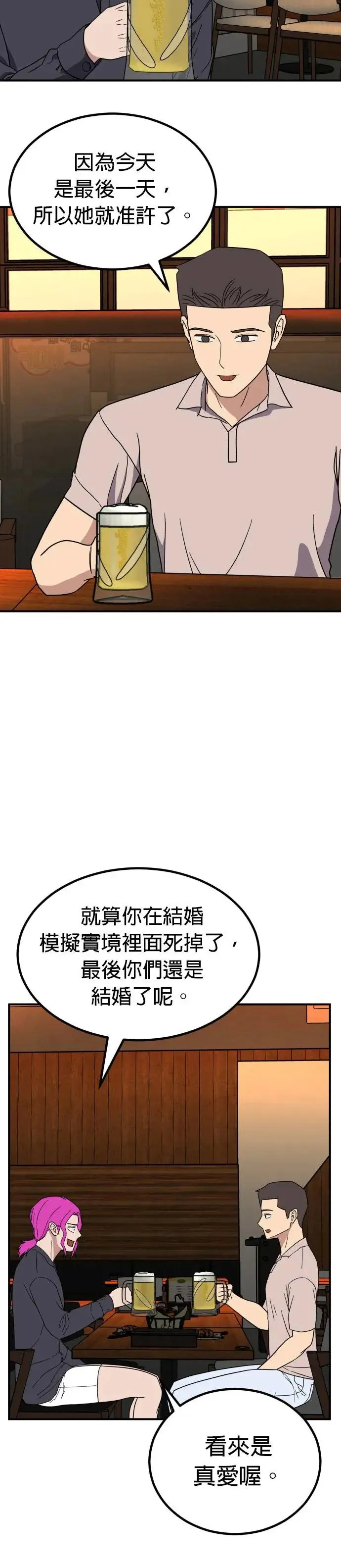 第47话 男女普通朋友(13) 第27页