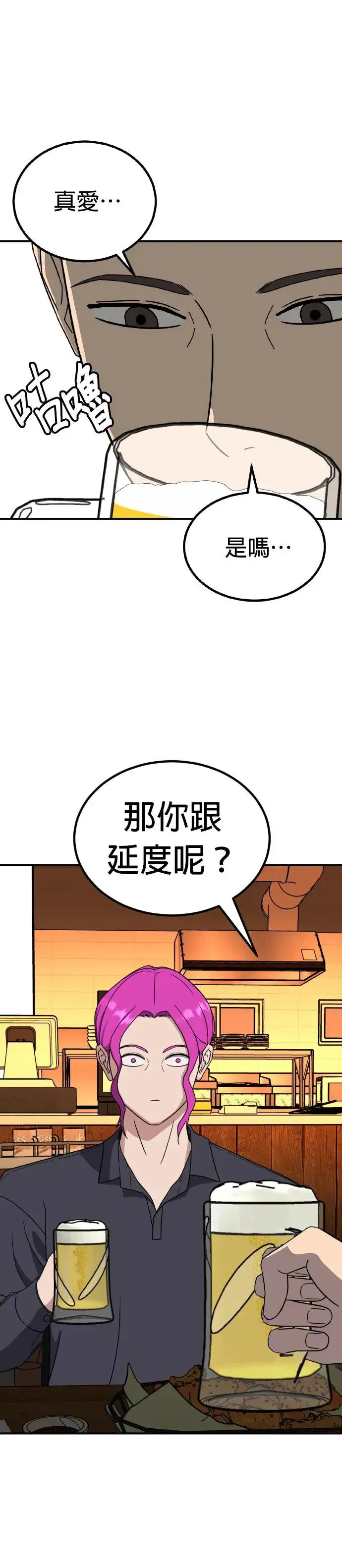 第47话 男女普通朋友(13) 第28页
