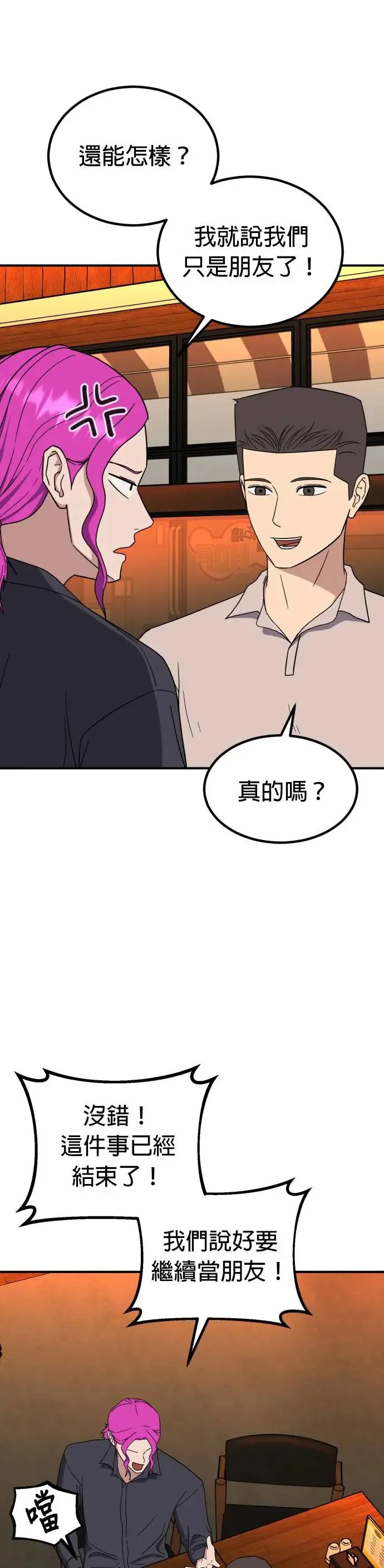 第47话 男女普通朋友(13) 第29页