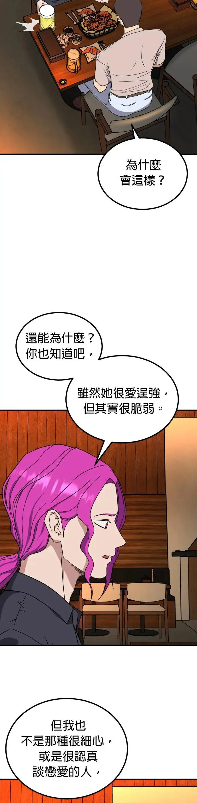 第47话 男女普通朋友(13) 第30页