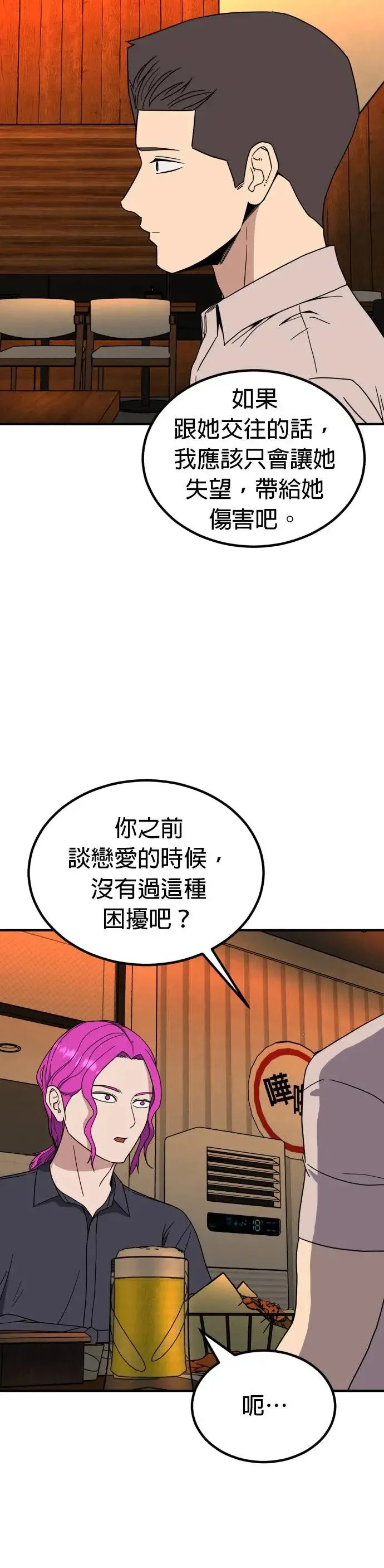 第47话 男女普通朋友(13) 第31页
