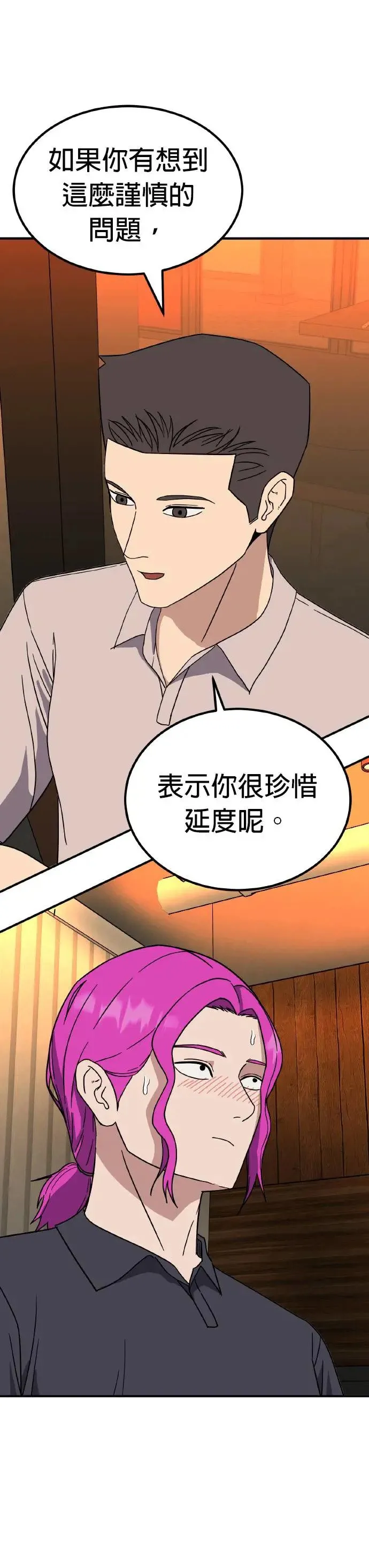 第47话 男女普通朋友(13) 第32页