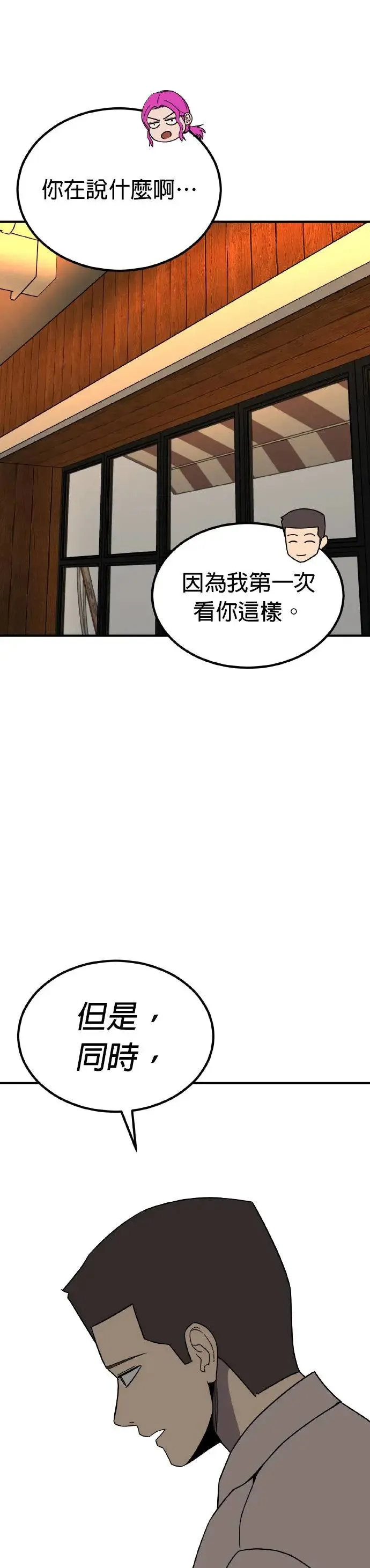 第47话 男女普通朋友(13) 第33页