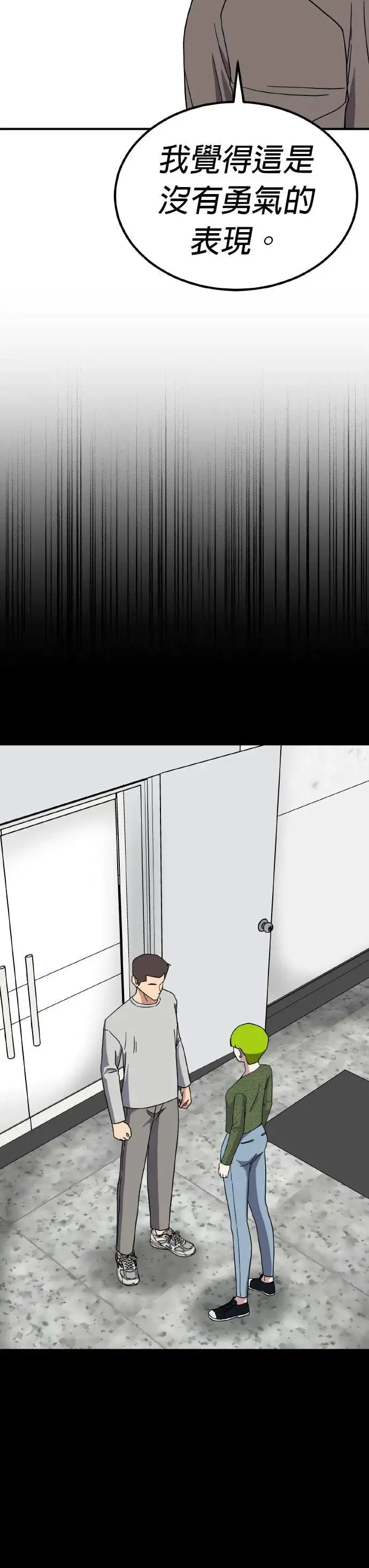 第47话 男女普通朋友(13) 第34页