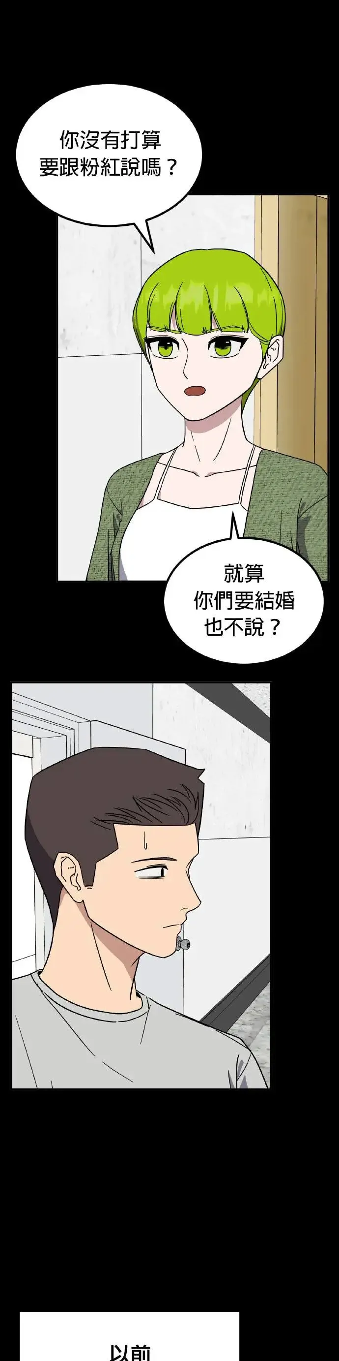 第47话 男女普通朋友(13) 第35页