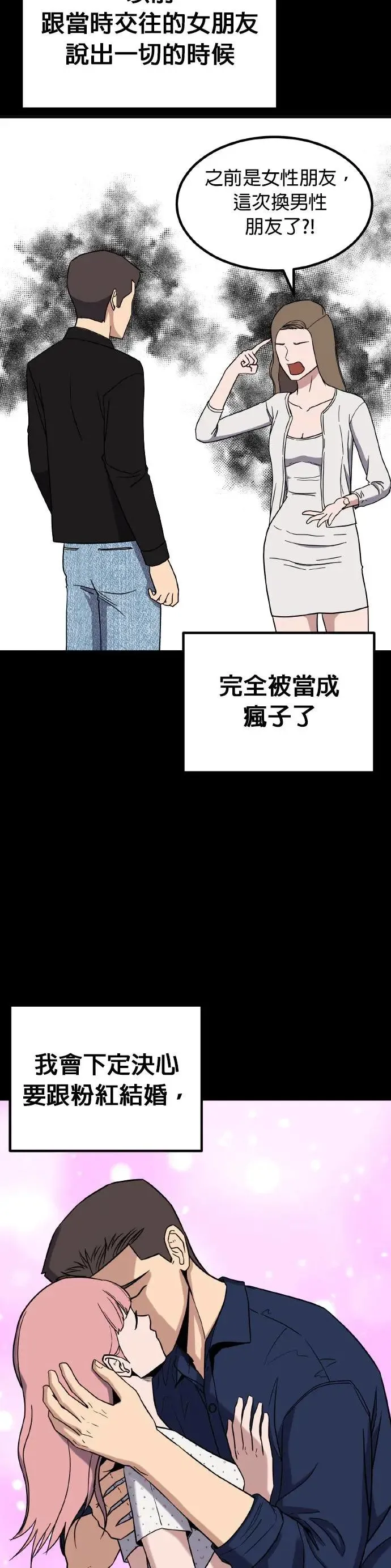 第47话 男女普通朋友(13) 第36页