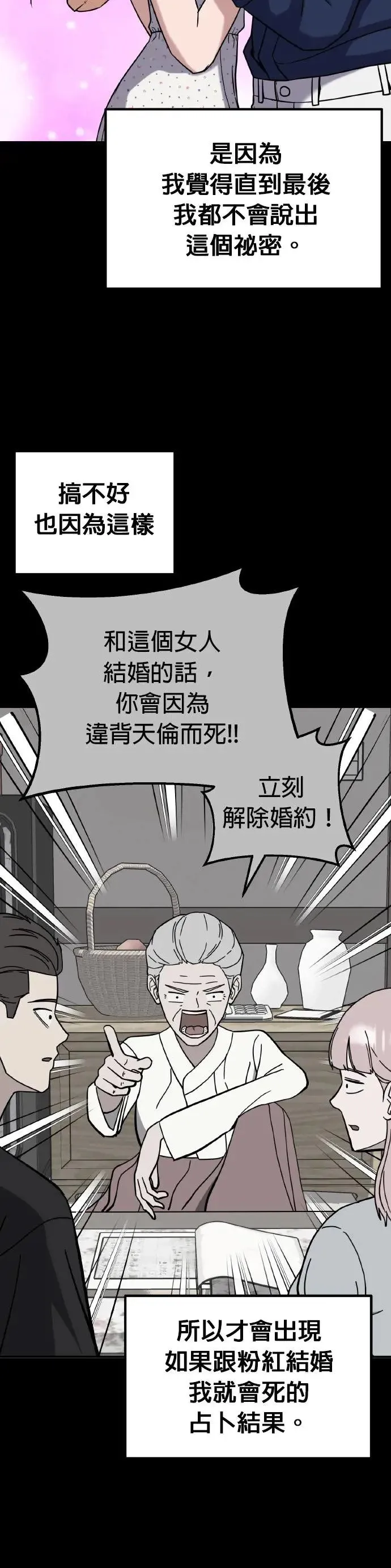 第47话 男女普通朋友(13) 第37页
