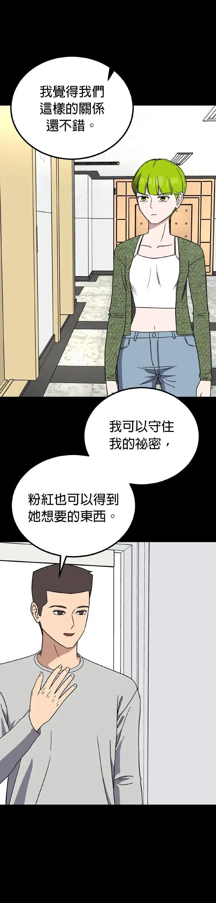 第47话 男女普通朋友(13) 第38页