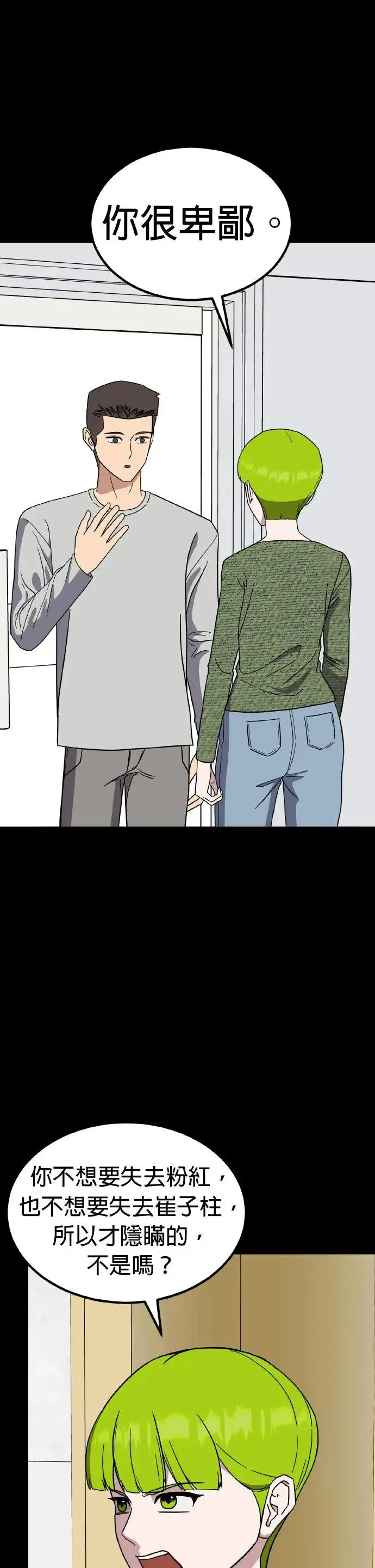 第47话 男女普通朋友(13) 第39页