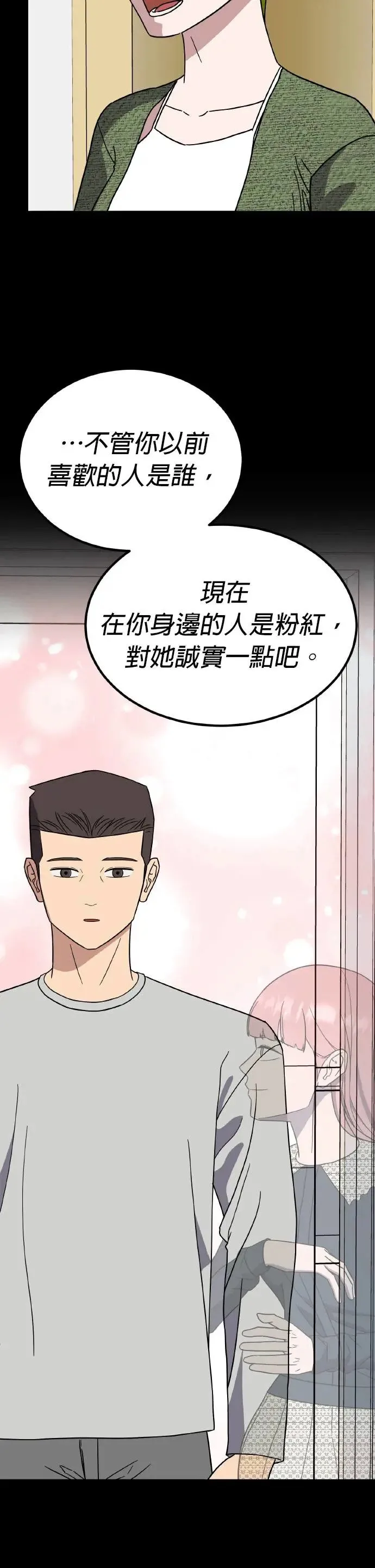 第47话 男女普通朋友(13) 第40页